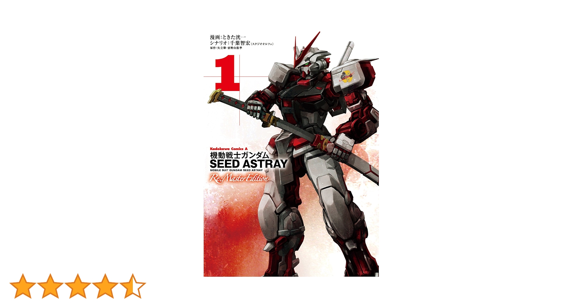 Amazon.co.jp: 機動戦士ガンダムSEED ASTRAY Re:Master Edition -1